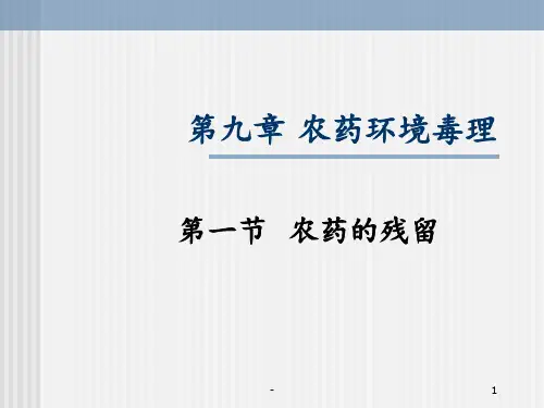农药环境毒理PPT课件