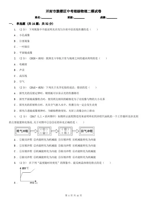 开封市鼓楼区中考理综物理二模试卷