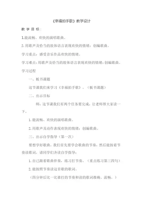 人民音乐出版社小学音乐四年级上册(五线谱) 演唱 幸福拍手歌-全国获奖