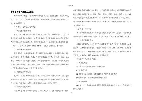中考备考数学复习六大建议