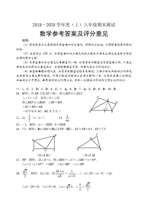 四川省南充市南部县2019-2020学年八年级上学期期末教学质量监测数学试题 参考答案精品 