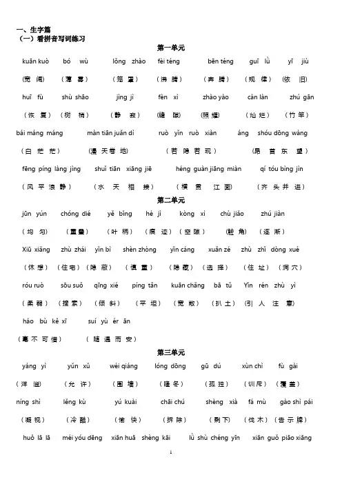人教版四年级上册语文复习资料(完整版)