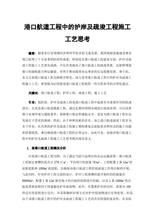 港口航道工程中的护岸及疏浚工程施工工艺思考