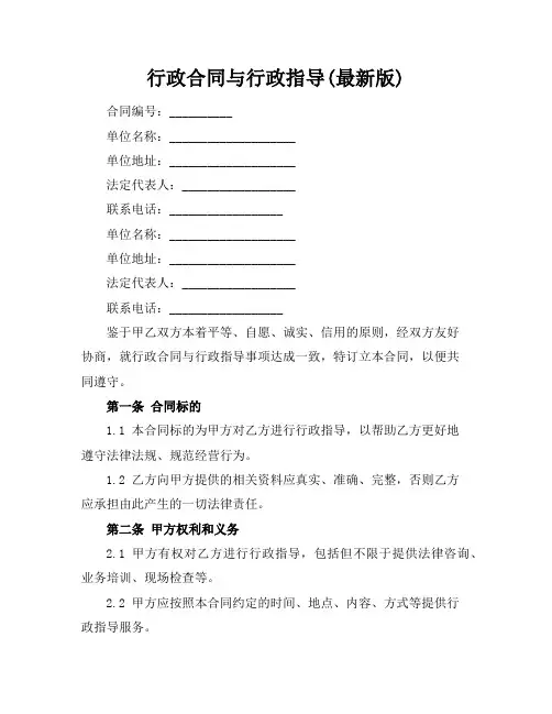 行政合同与行政指导(最新版)