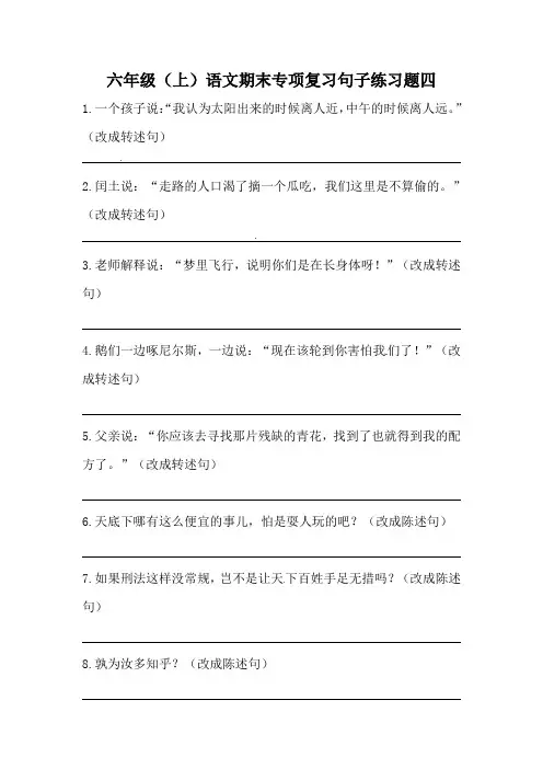 六年级(上)语文期末专项复习句(1)