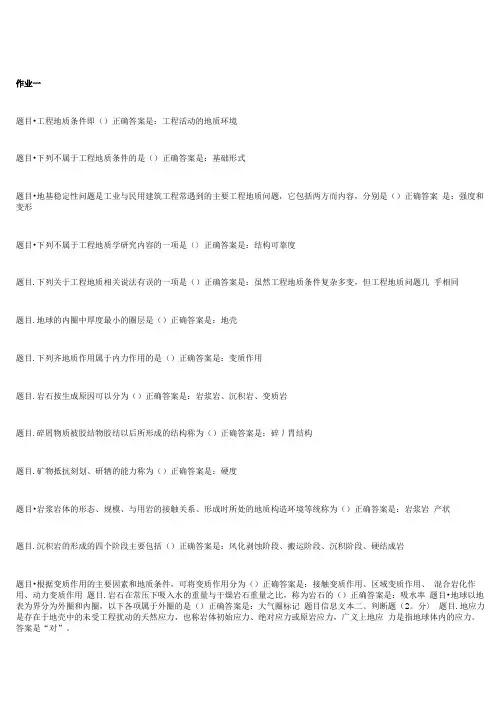 工程地质作业1
