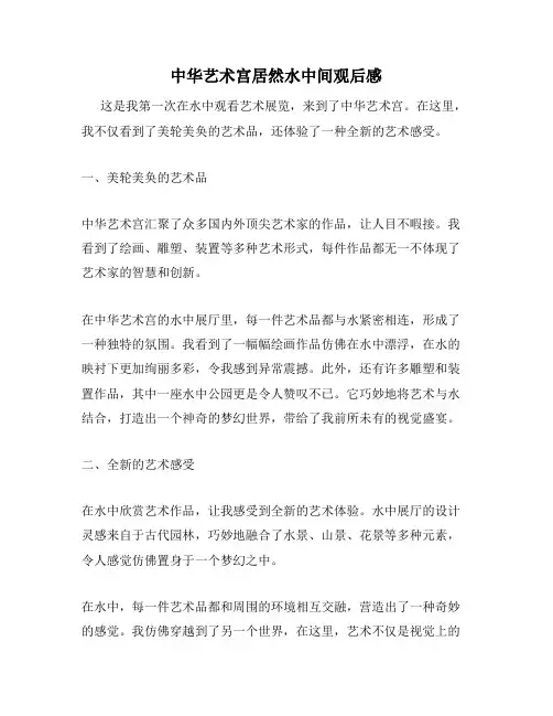 中华艺术宫居然水中间观后感
