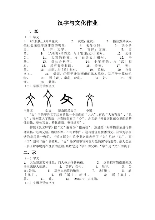 汉字与文化作业