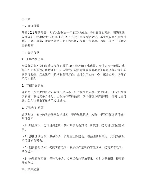 年度复盘会议总结文本(3篇)