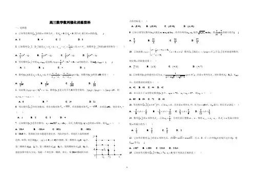 名校高三数学数列选择填空题提升精练