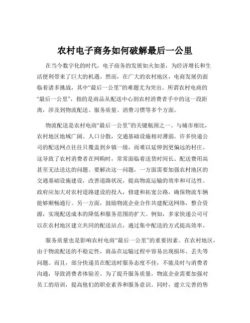 农村电子商务如何破解最后一公里