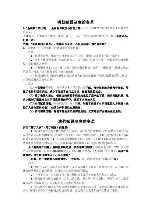 明朝一条鞭法和清朝摊丁入亩