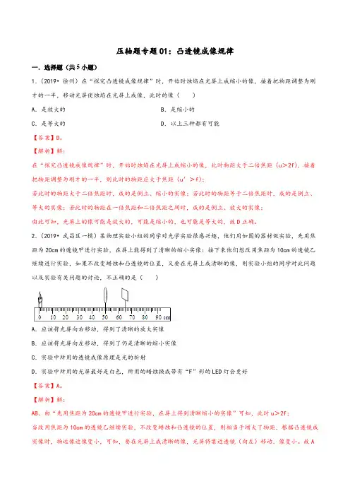 【精品试题】20届中考物理压轴培优练 专题01 凸透镜成像规律(解析版)