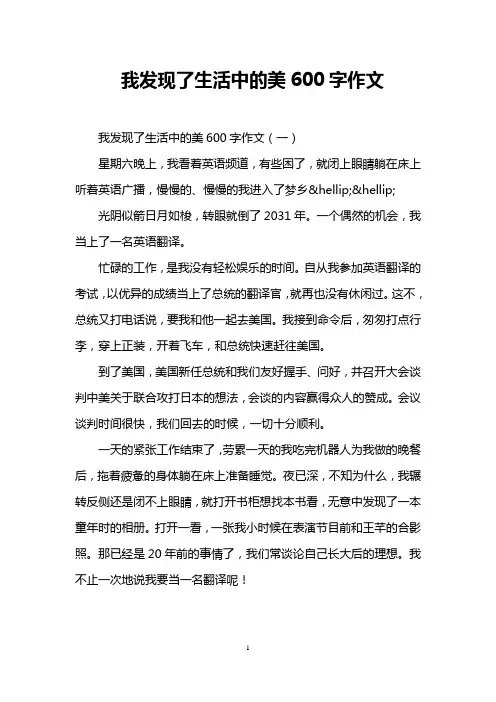 我发现了生活中的美600字作文