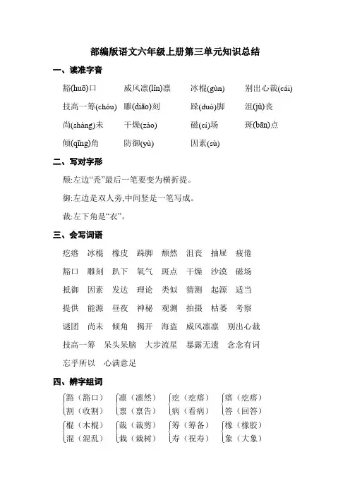 部编版语文六年级上册第三单元知识总结(复习用)