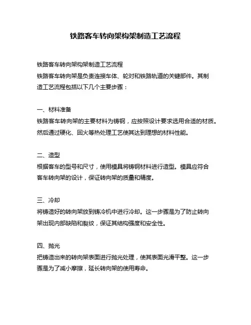 铁路客车转向架构架制造工艺流程