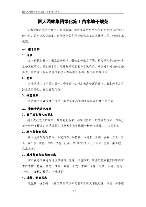 绿化施工苗木缠干规范