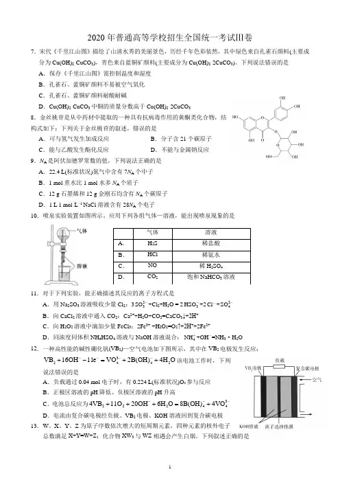 2020年全国卷Ⅲ理综化学高考试题文档版(含答案)