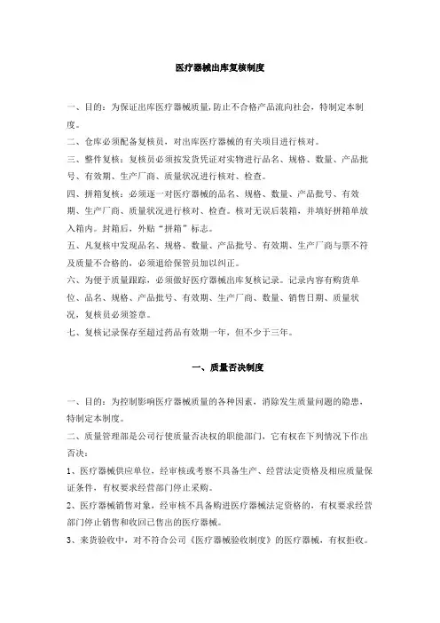 医疗器械出库复核制度