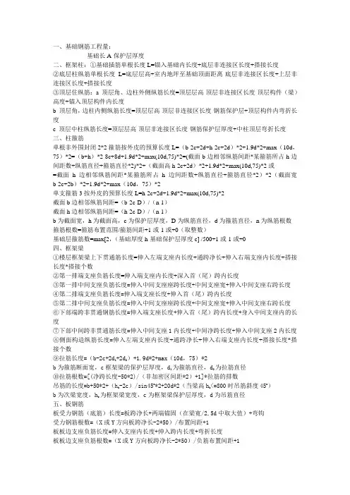 钢筋计算公式