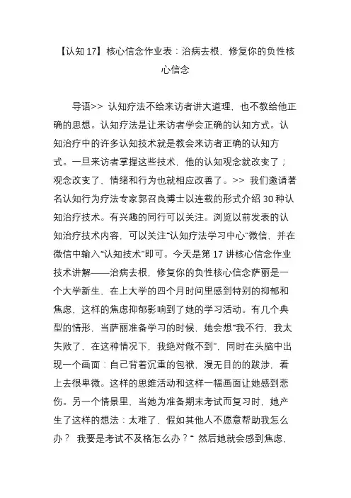 【认知17】核心信念作业表：治病去根,修复你的负性核心信念