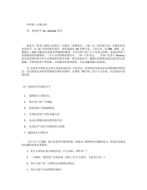 杰·亚伯拉罕行销金点子—杰·亚伯拉罕