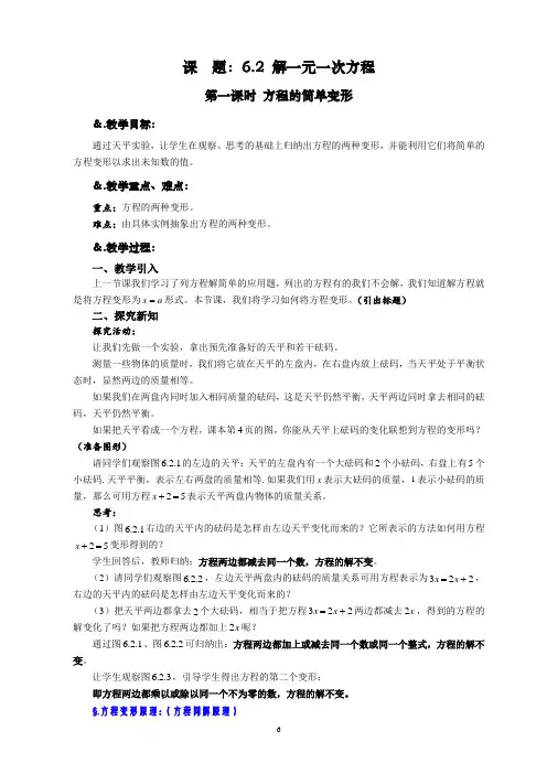 七年级数学下册教案 6.2 解一元一次方程 第一课时 方程的简单变形