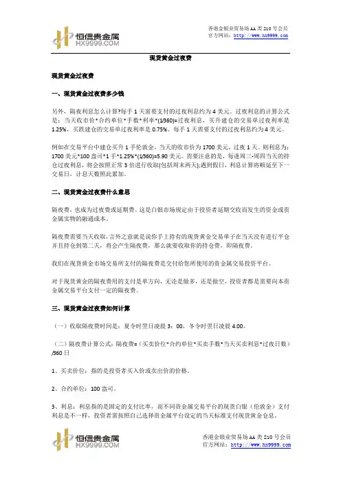 现货黄金过夜费