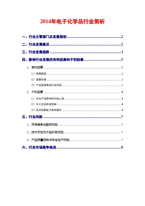 2014年电子化学品行业简析