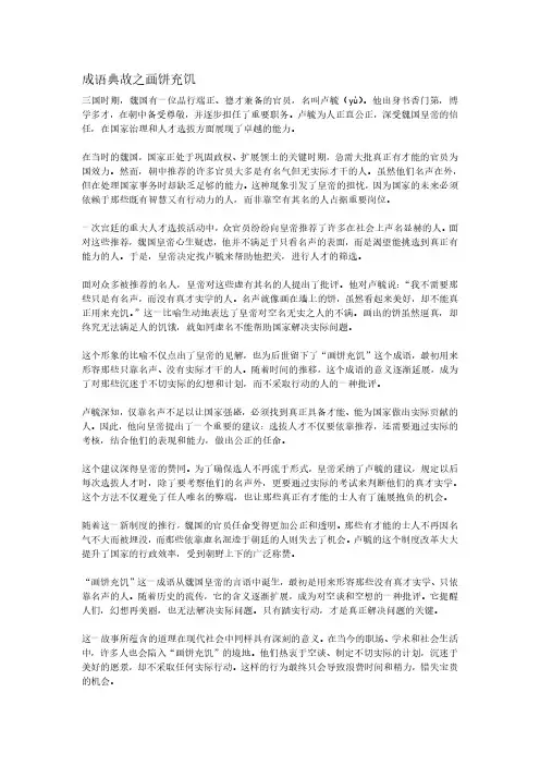 成语典故之画饼充饥