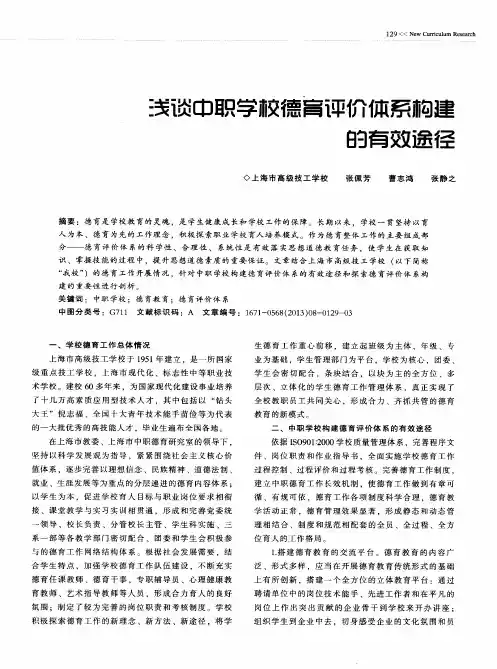 浅谈中职学校德育评价体系构建的有效途径