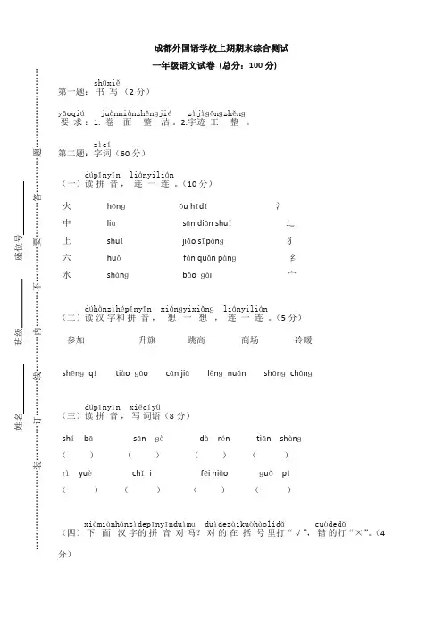 一年级上册语文试题-2019-2020学年上学期成都外国语学校上学期期末试卷人教部编版(含答案)【推荐新版】