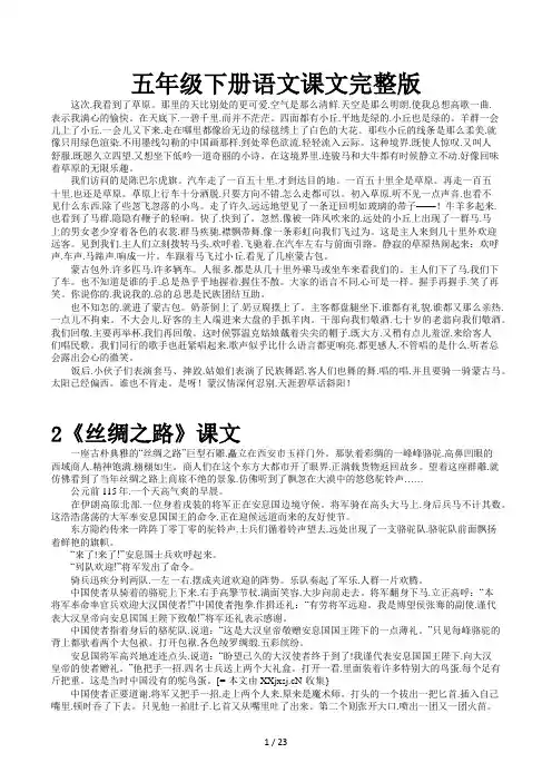五年级下册语文课文完整版