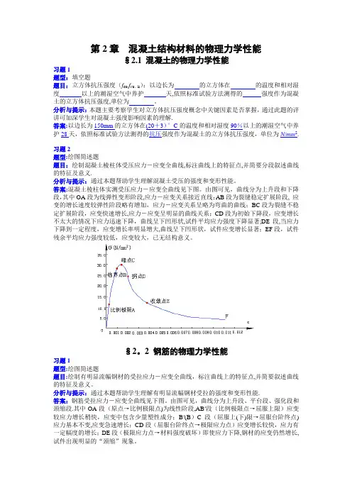 《混凝土结构基本原理》习题解答