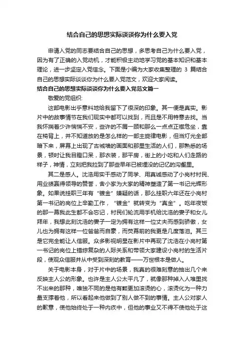结合自己的思想实际谈谈你为什么要入党