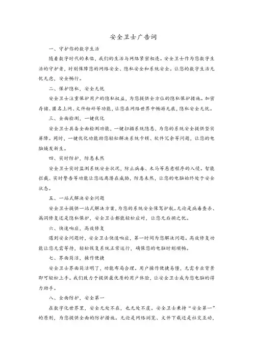 安全卫士广告词