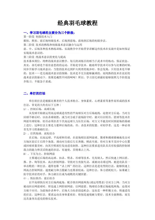 (完整版)羽毛球经典教程(免费下载)