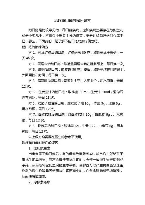 治疗鹅口疮的民间偏方