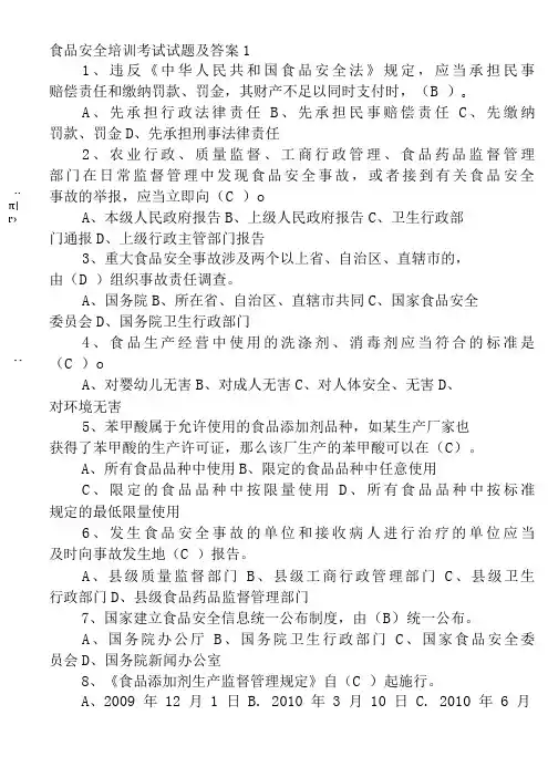 3套最新从业人员食品安全知识培训考试题及答案