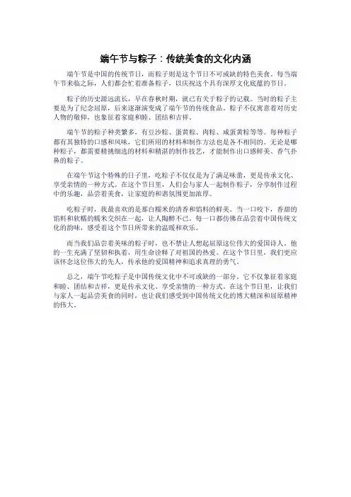 端午节吃粽子散文