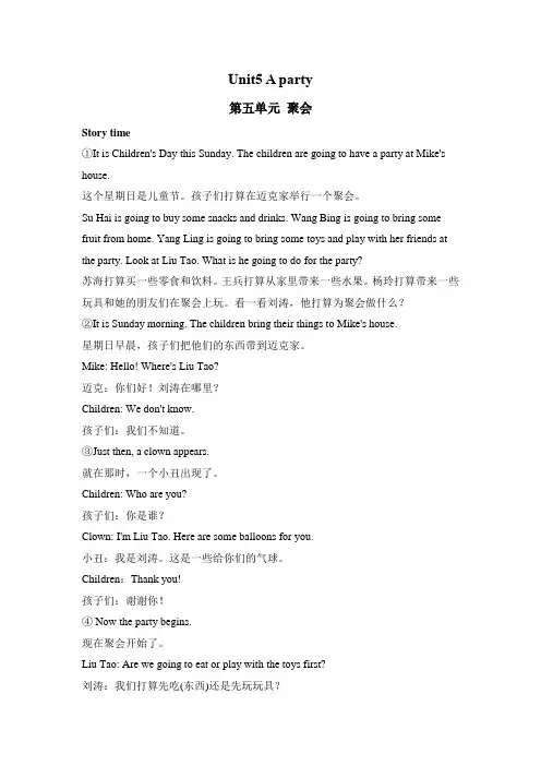 六年级英语下册素材-Unit5 A party课文翻译 译林版(三起)