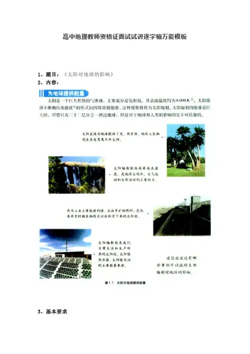 高中地理教师资格证面试试讲逐字稿万能模板
