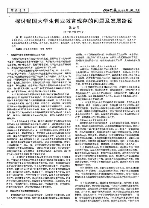 探讨我国大学生创业教育现存的问题及发展路径