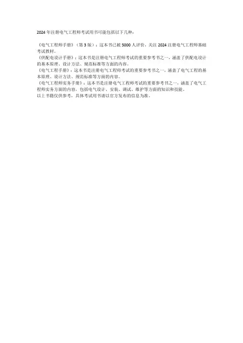 2024 注册电气工程师 考试用书