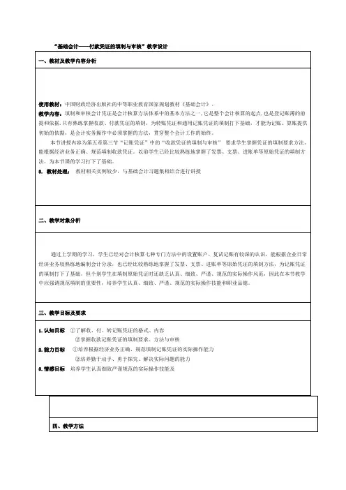 (完整word版)记账凭证的填制教学设计