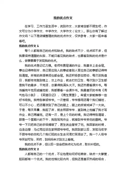 我的优点作文