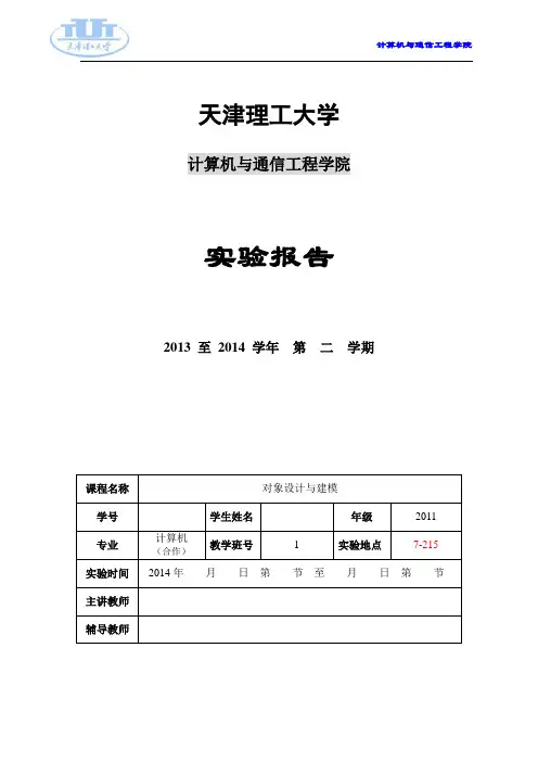 uml报告三 状态图与活动图