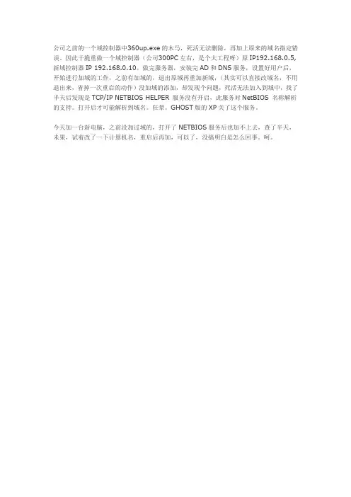 电脑死活无法加入域的问题---TCPIP NetBIOS Helper协议