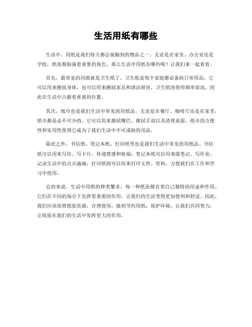 生活用纸有哪些