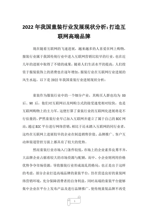 2023年我国童装行业发展现状分析：打造互联网高端品牌1